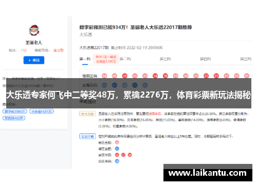 大乐透专家何飞中二等奖48万，累擒2276万，体育彩票新玩法揭秘